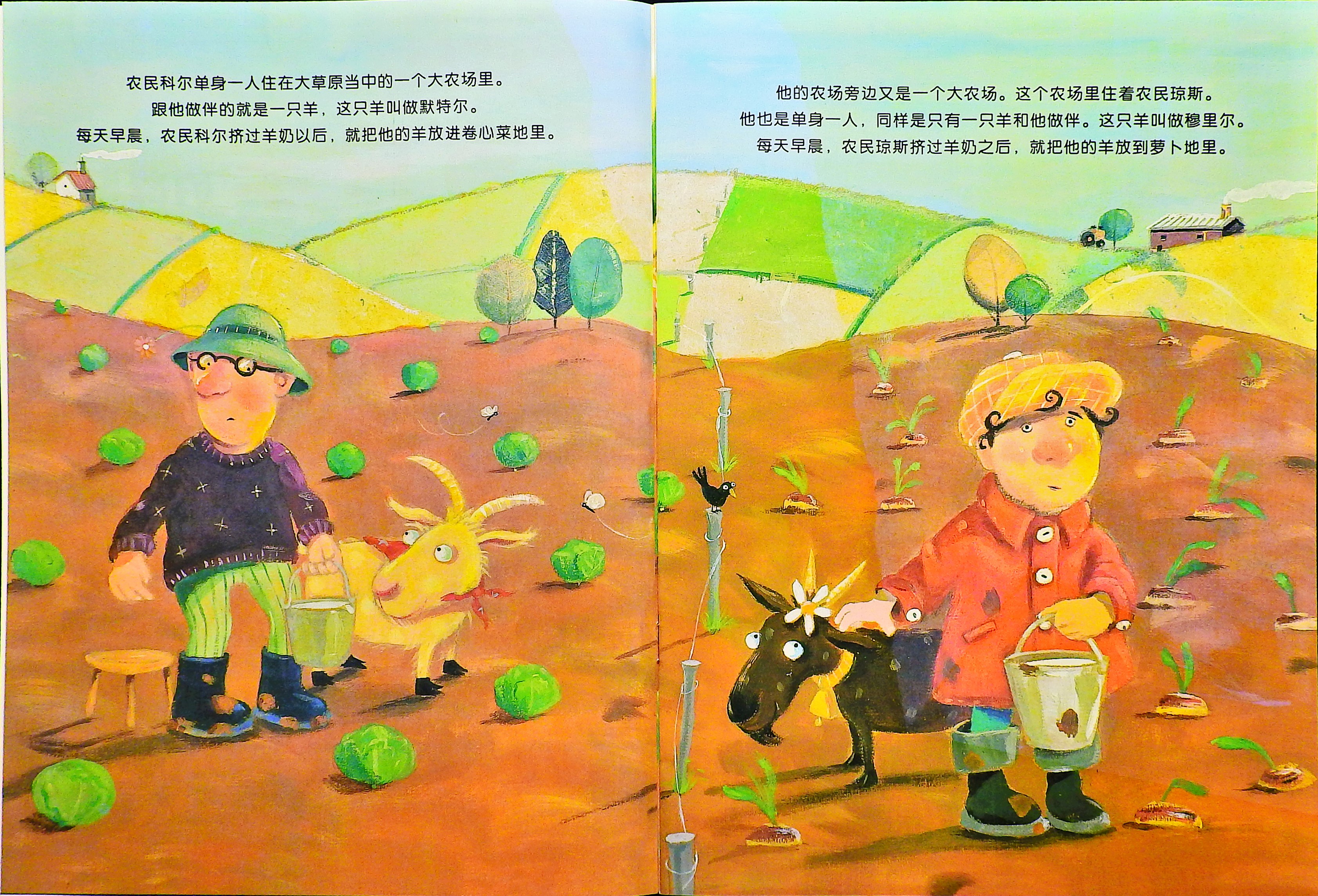 两只羊的故事 (04),绘本,绘本故事,绘本阅读,故事书,童书,图画书,课外阅读